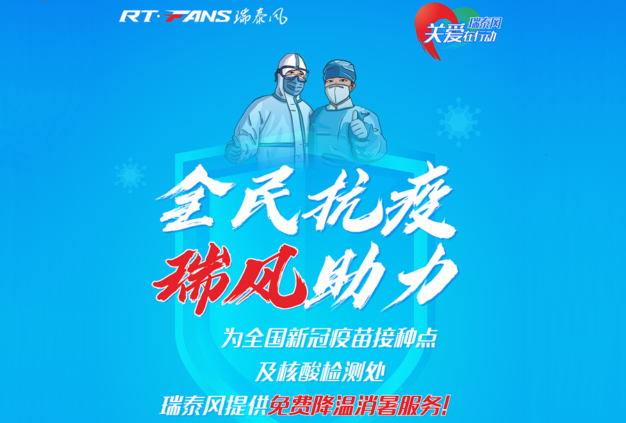 “全民抗疫，瑞風(fēng)助力”，對接服務(wù)再獲突破性進(jìn)展！