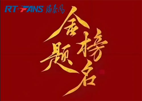 高考“涼”伴，瑞泰風(fēng)助力學(xué)子“冷靜”赴考！
