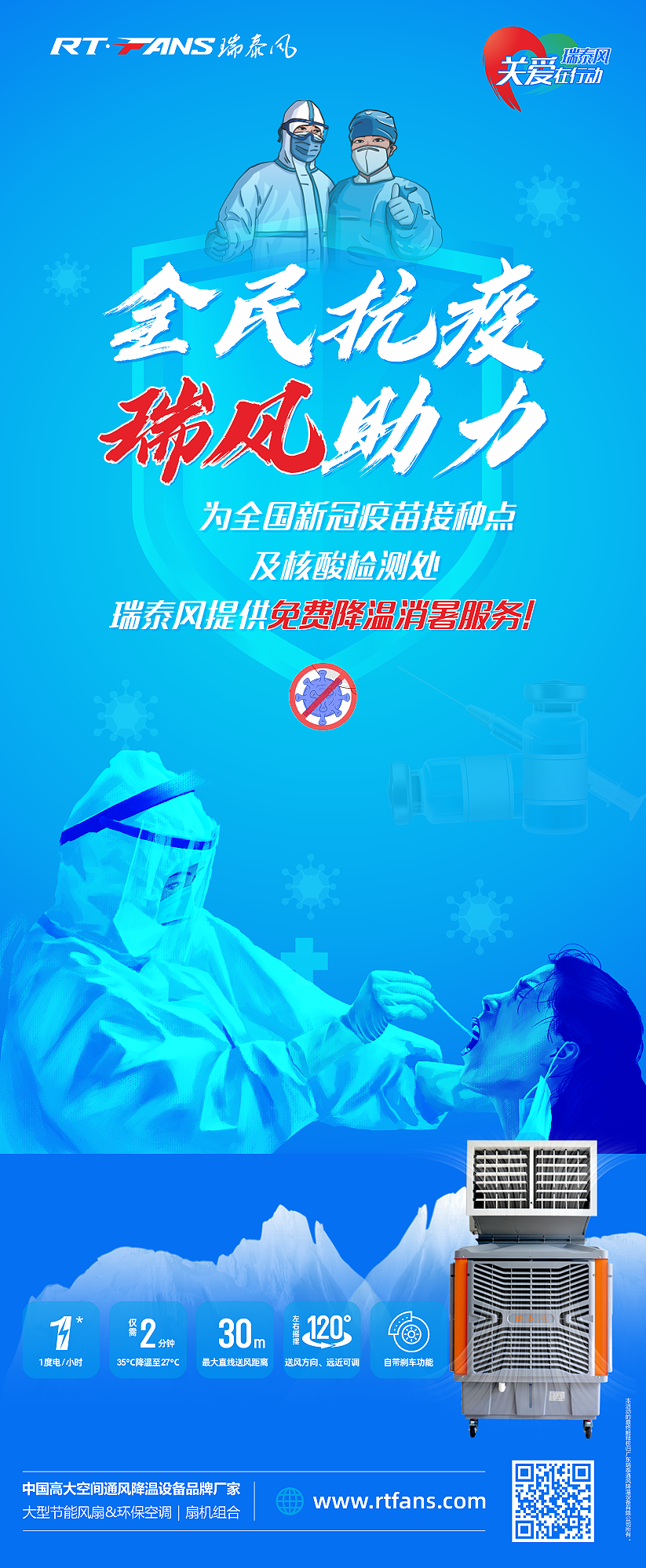 全民抗疫 瑞風(fēng)助力，瑞泰風(fēng)，瑞泰風(fēng)關(guān)愛(ài)在行動(dòng)