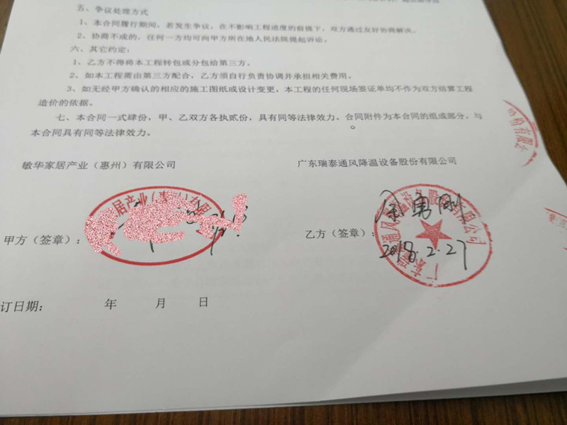 瑞泰風(fēng)與敏華(芝華仕)環(huán)?？照{(diào)項(xiàng)目